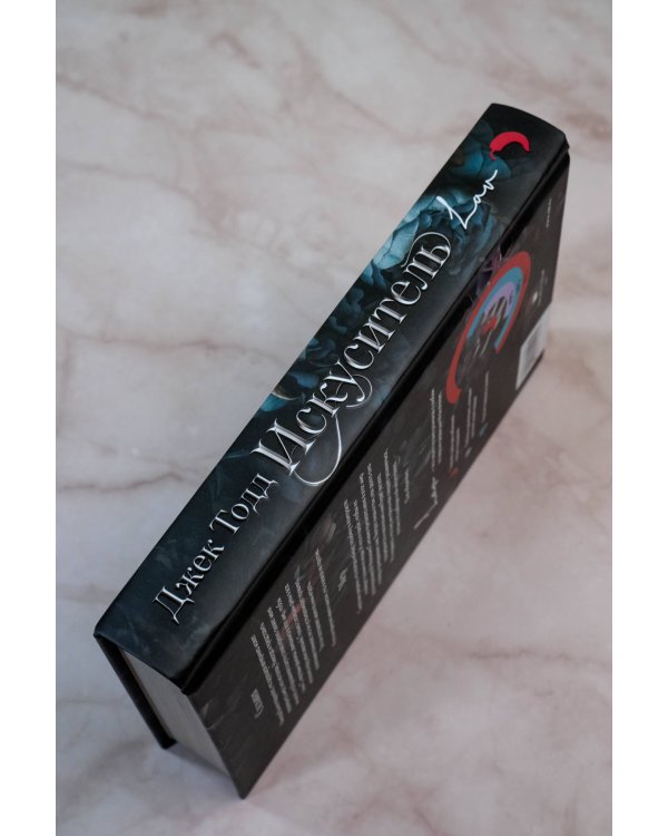 Искуситель