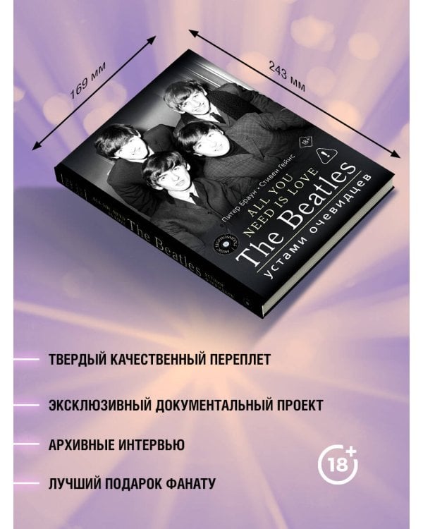ALL YOU NEED IS LOVE. The Beatles: устами очевидцев
