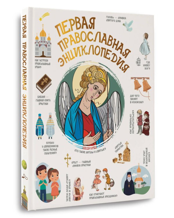 Первая православная энциклопедия