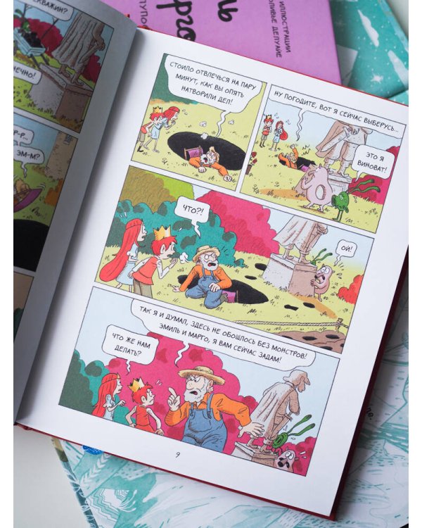 Эмиль и Марго. Монстры повсюду! (6)