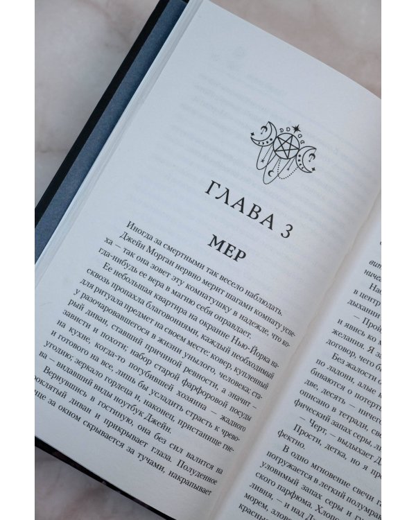 Искуситель