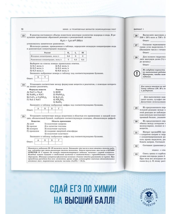 ЕГЭ-2026. Химия. 10 тренировочных вариантов экзаменационных работ для подготовки к единому государственному экзамену