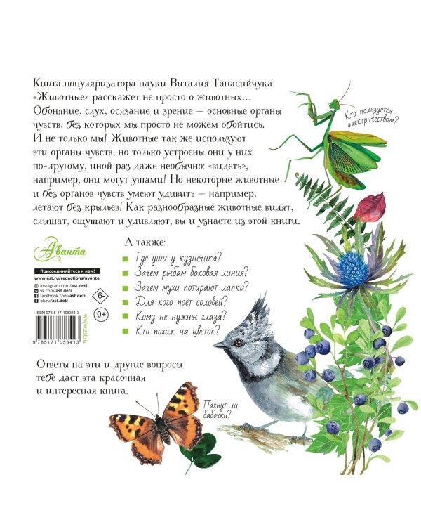 Хочу всё знать о животных