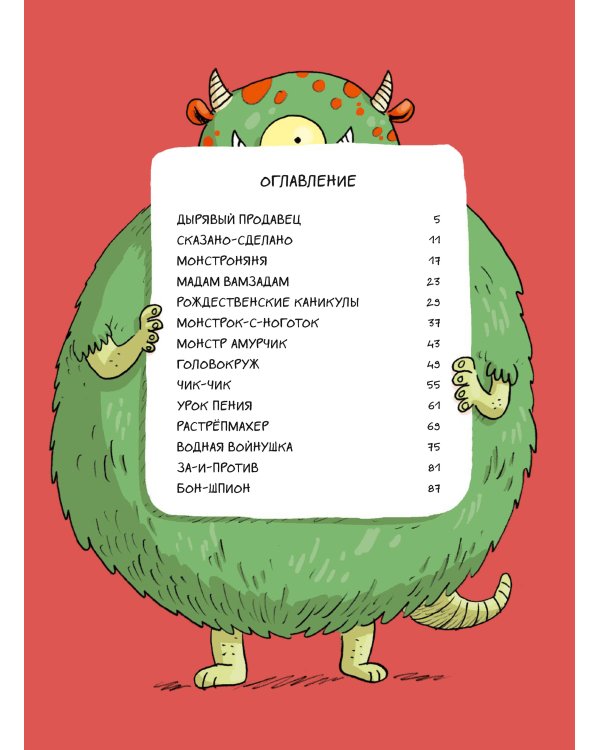 Эмиль и Марго. Монстры повсюду! (6)