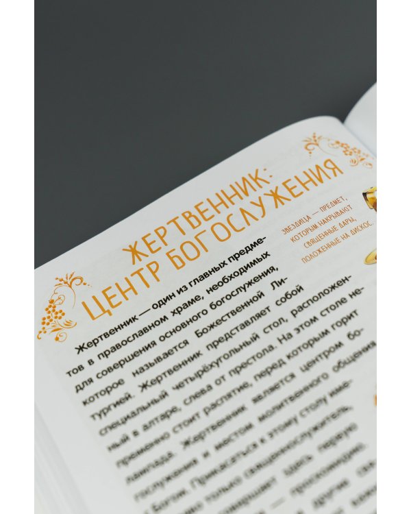 Первая православная энциклопедия