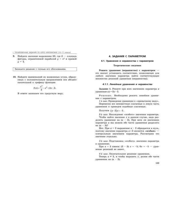 ЕГЭ-2025. Математика. Сборник заданий: 900 заданий с ответами