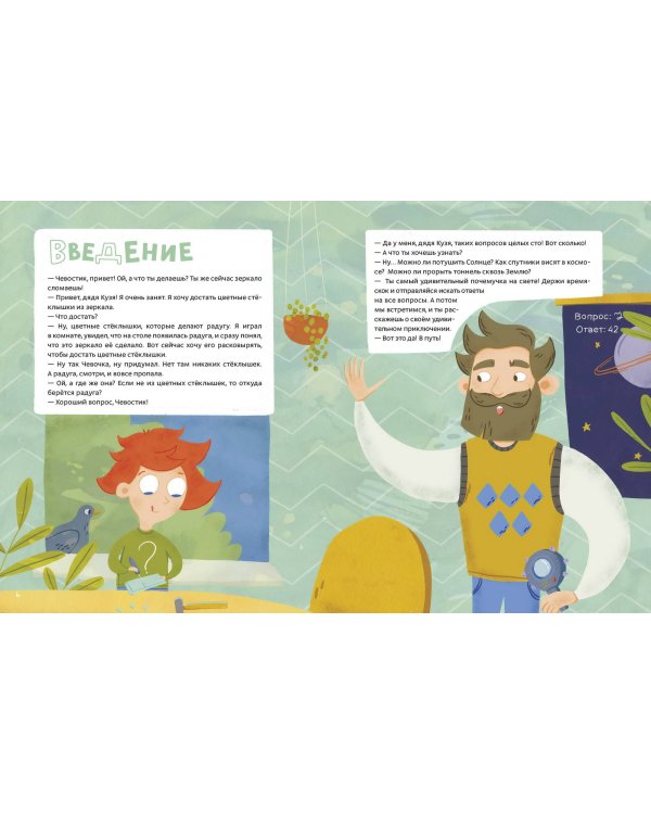 100 вопросов от Чевостика. О космосе, физике, технике, природе и человеке
