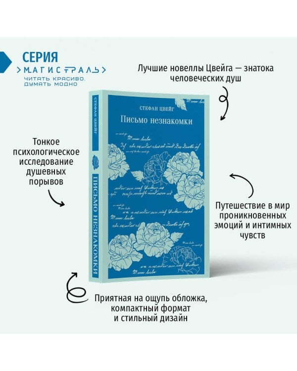 Письмо незнакомки