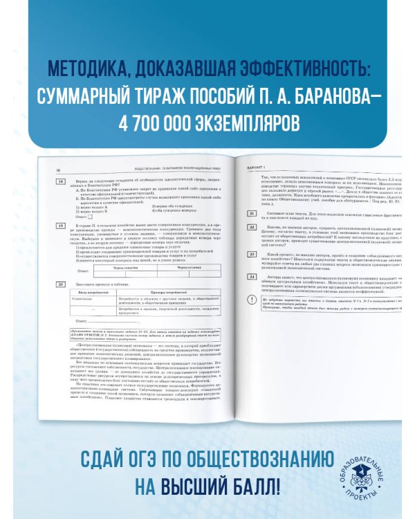 ОГЭ-2026. Обществознание. 10 тренировочных вариантов экзаменационных работ для подготовки к ОГЭ