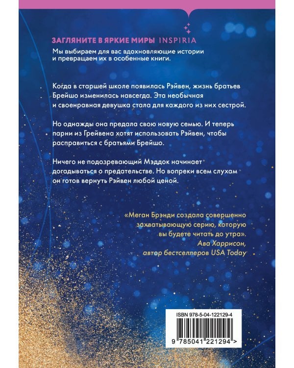 Комплект из двух книг Меган Брэнди: Неприятности в старшей школе + Парни из старшей школы