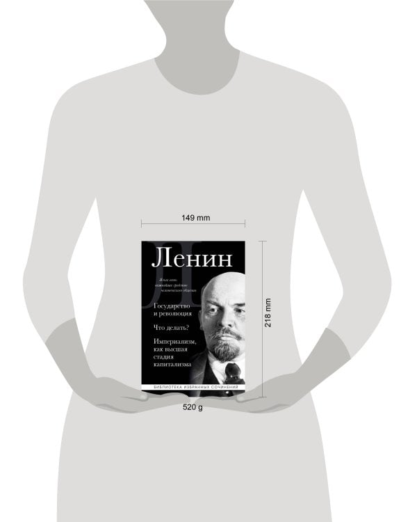 Владимир Ленин. Государство и революция. Что делать? Империализм, как высшая стадия капитализма