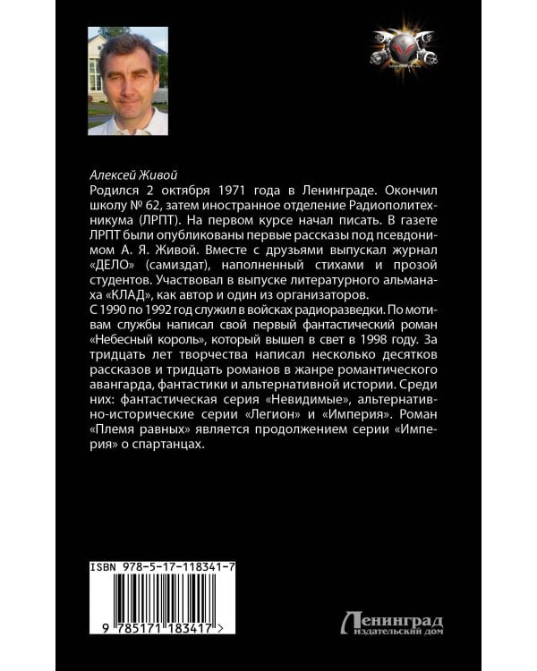 Племя равных