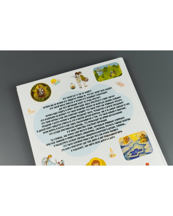 Первая православная энциклопедия