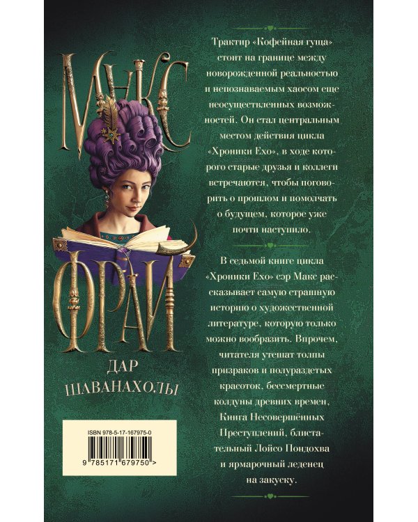 Дар Шаванахолы