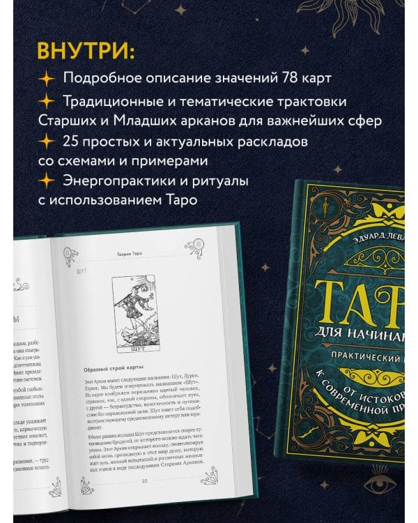 Таро для начинающих. Практический курс