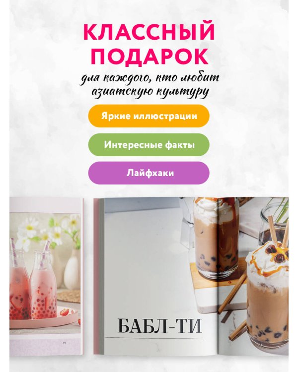 Хочешь бабл ти? Рецепты с тапиокой, матчей и кофе