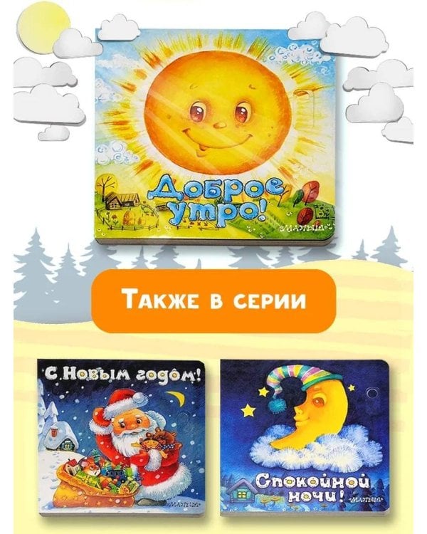 Доброе утро!