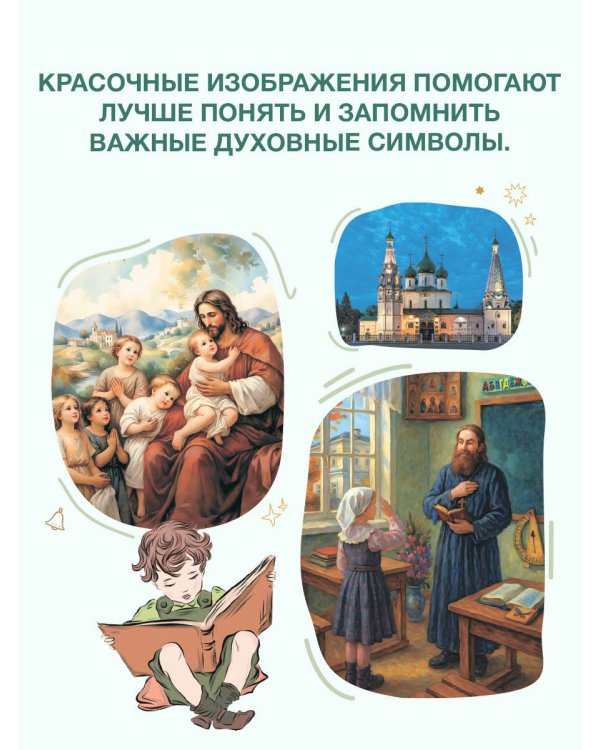 Первая православная энциклопедия