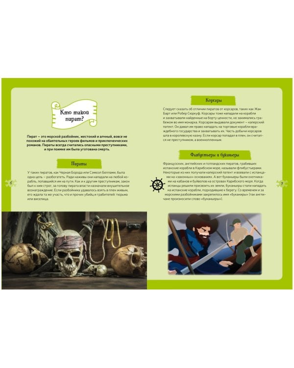 Пираты. Детская энциклопедия (в коробке)