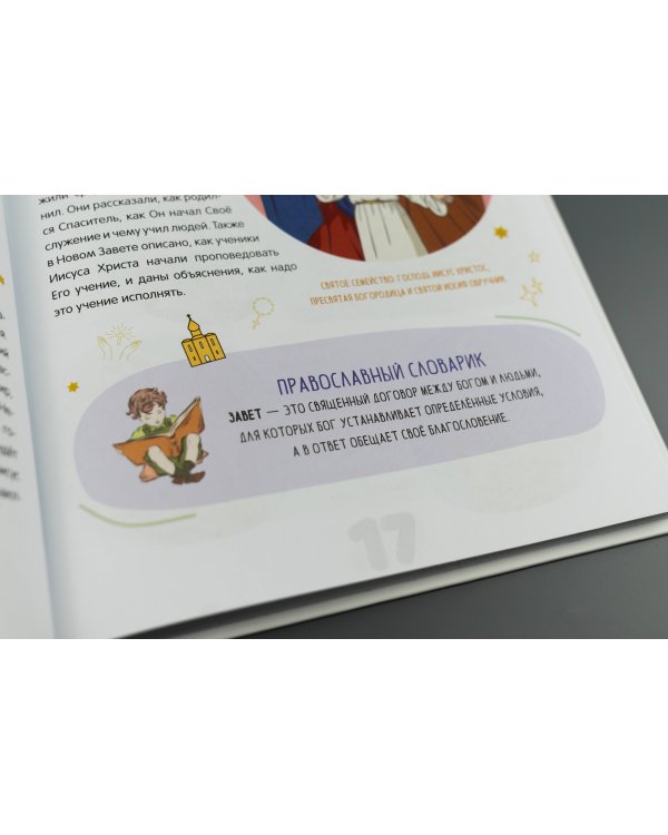 Первая православная энциклопедия