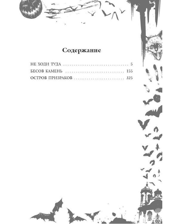 Большая книга ужасов 89