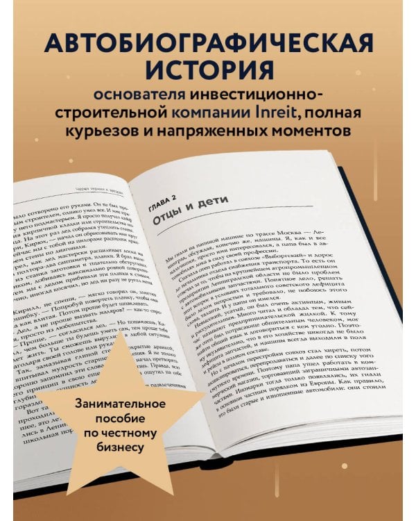 Через тернии к звездам. История создания самой большой сети апарт-отелей. Начало