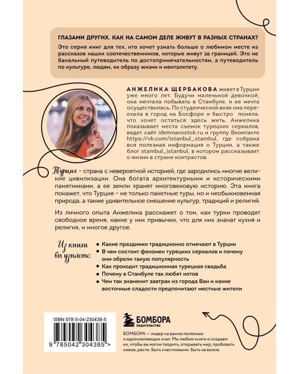 Турция изнутри. Как на самом деле живут в стране контрастов на стыке религий и культур? (покет)