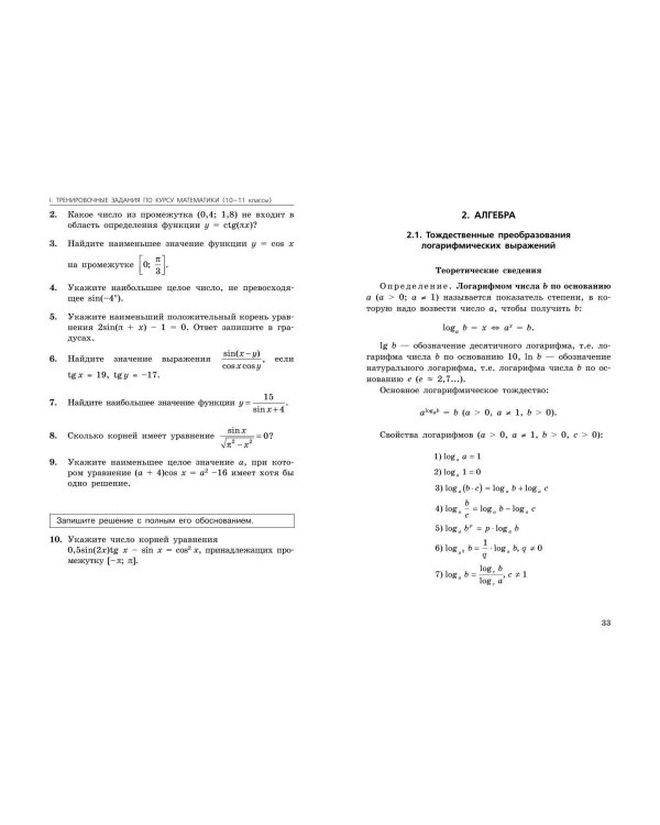 ЕГЭ-2025. Математика. Сборник заданий: 900 заданий с ответами