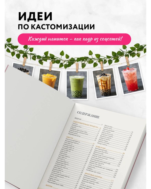 Хочешь бабл ти? Рецепты с тапиокой, матчей и кофе