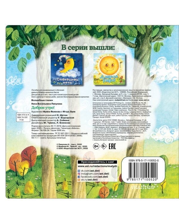 Доброе утро!