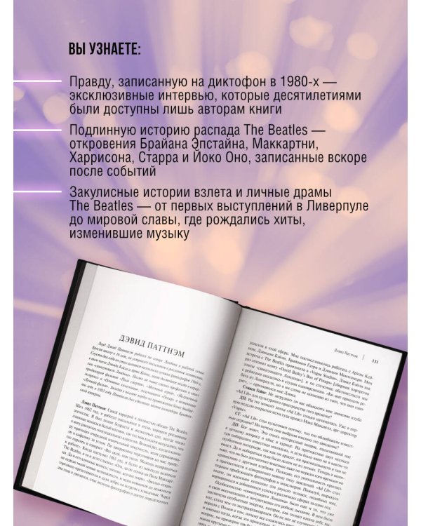 ALL YOU NEED IS LOVE. The Beatles: устами очевидцев