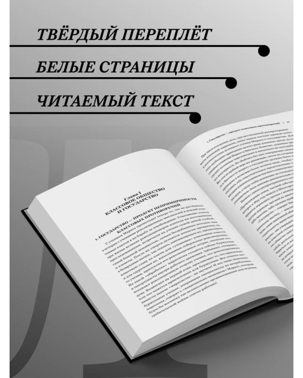 Владимир Ленин. Государство и революция. Что делать? Империализм, как высшая стадия капитализма