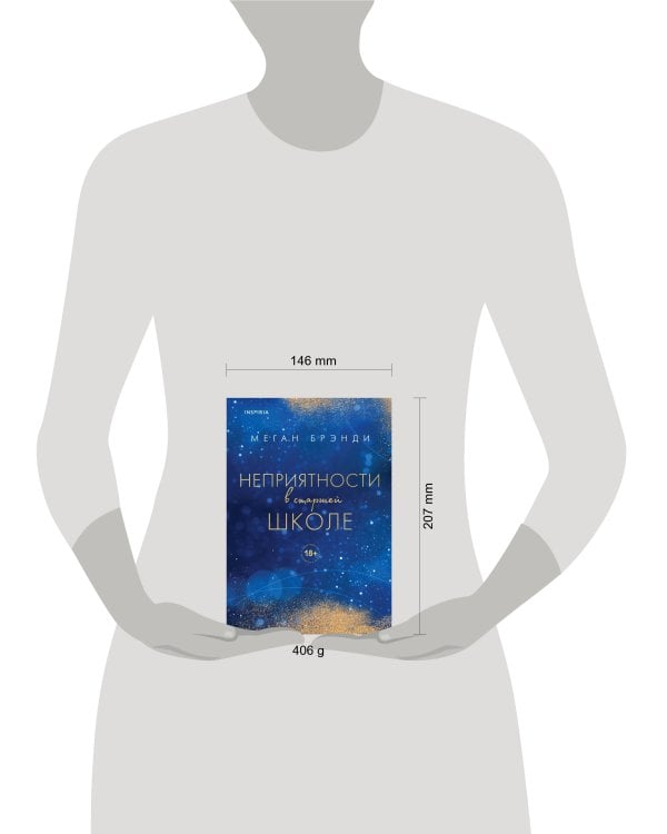 Комплект из двух книг Меган Брэнди: Неприятности в старшей школе + Парни из старшей школы