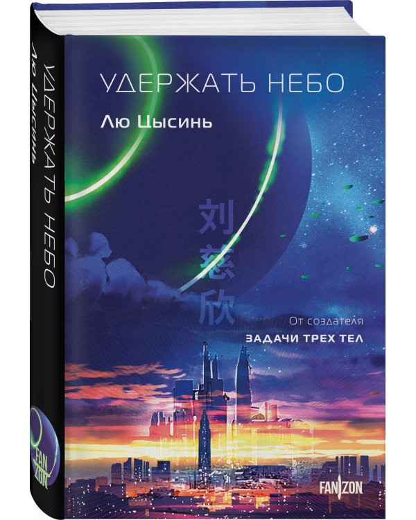 Удержать небо