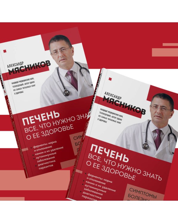 Печень. Все, что нужно знать о ее здоровье