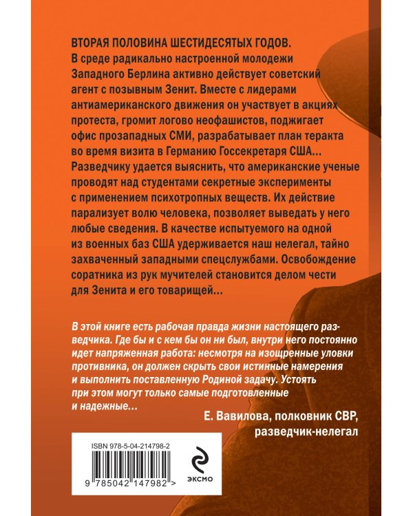 Позывной «Зенит»