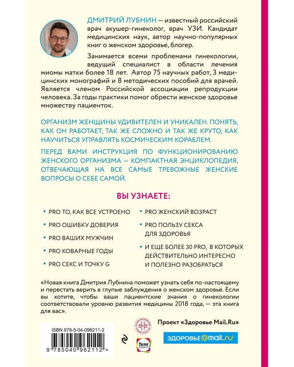 Project woman. Тонкости настройки женского организма: узнай, как работает твое тело