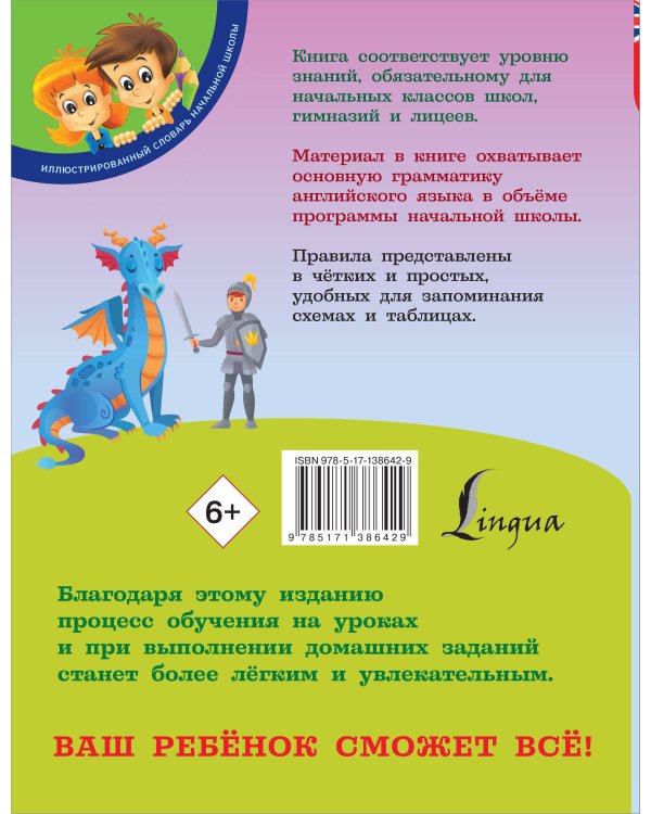 Английский язык: Универсальный справочник для школьников