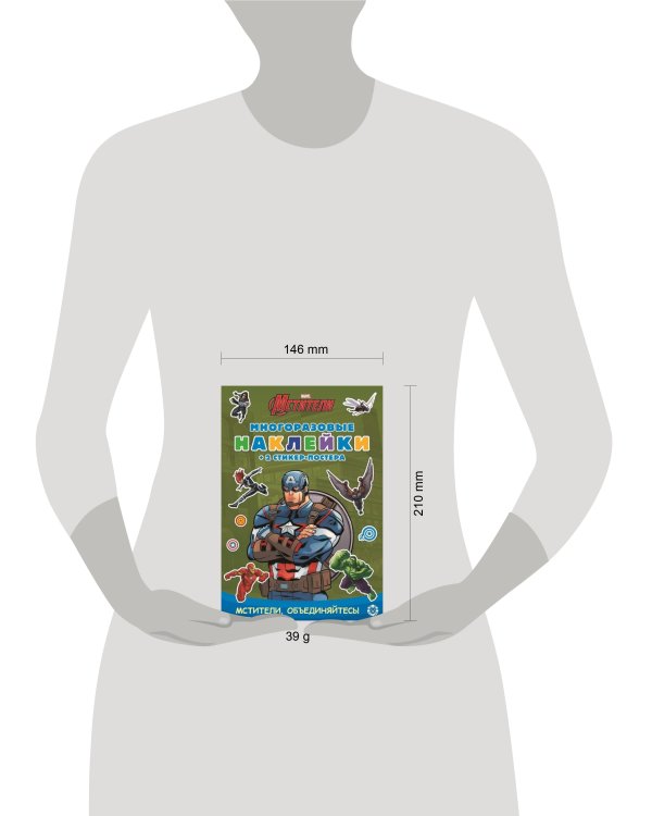 Капитан Америка. МНСП 2102. Развивающая книжка с многоразовыми наклейками