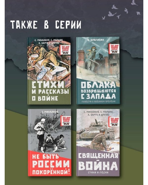 Облака возвращаются с запада. Повести о военном времени