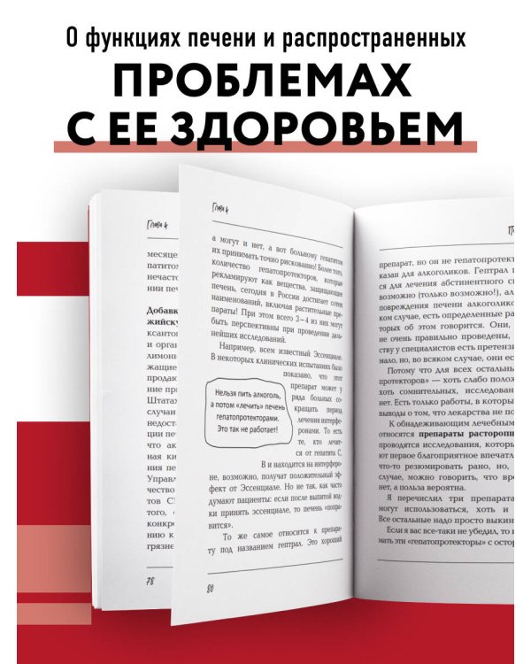 Печень. Все, что нужно знать о ее здоровье