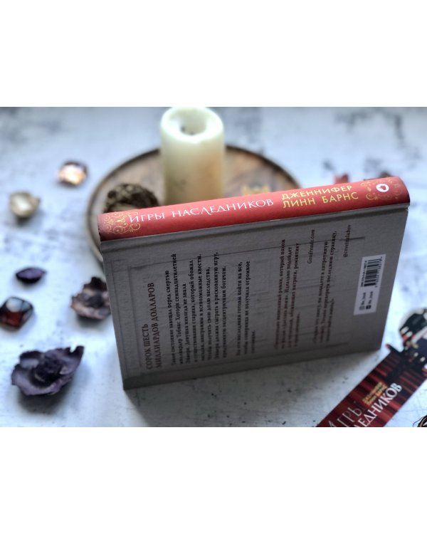 Книга Игры наследников + флаер Прирожденный профайлер