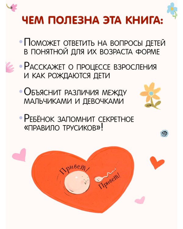 Наш первый разговор об ЭТОМ. Только для детей! (под ред. Е. Макаровой)