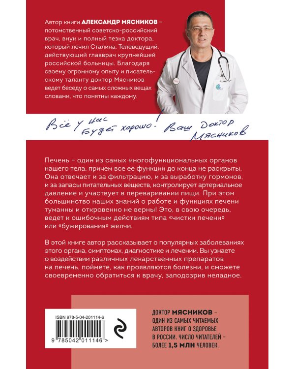 Печень. Все, что нужно знать о ее здоровье