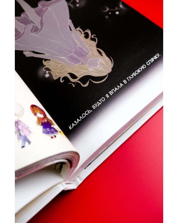 Однажды я стала принцессой. Том 4 (вебтун)