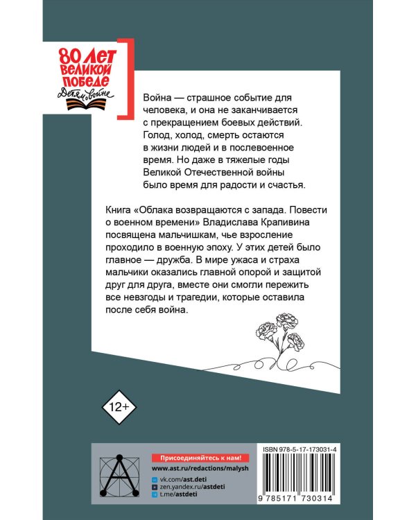 Облака возвращаются с запада. Повести о военном времени