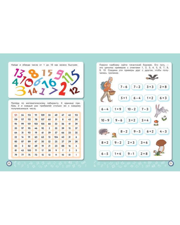 Скоросчет: для детей 6–10 лет