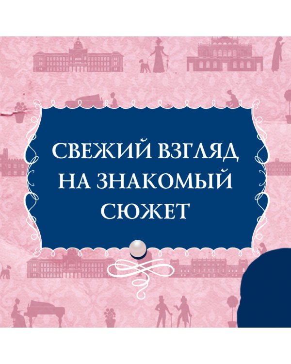 Советы юным леди по счастливому замужеству