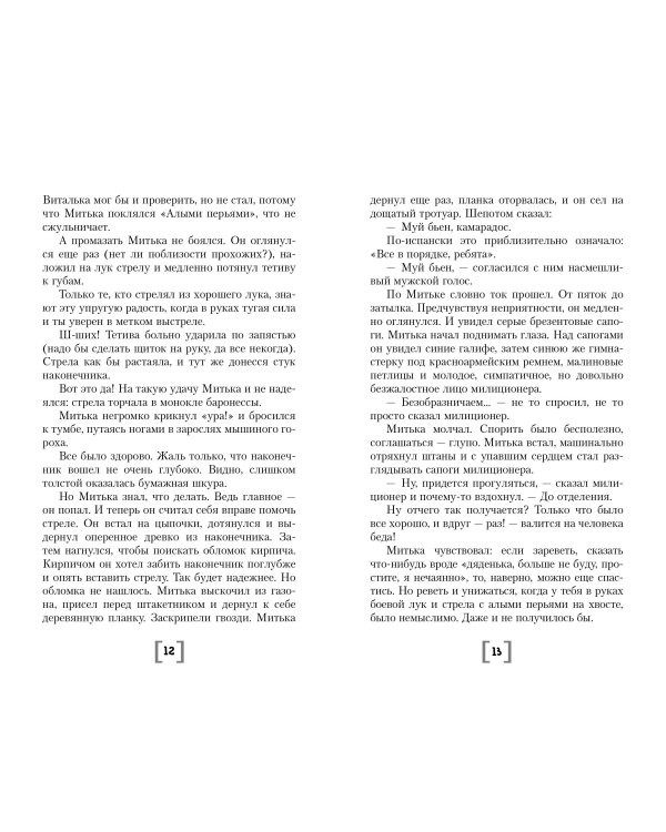Облака возвращаются с запада. Повести о военном времени