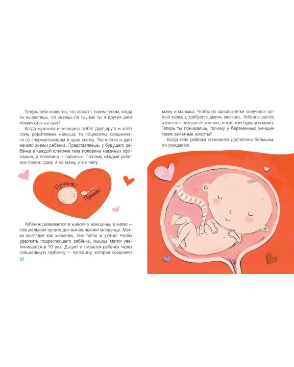 Наш первый разговор об ЭТОМ. Только для детей! (под ред. Е. Макаровой)